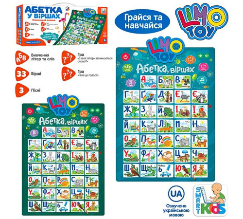 Музыкальный развивающий плакат "Абетка" (SK0021AB)